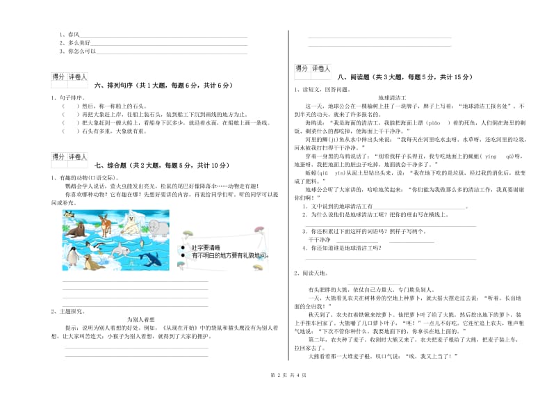 浙江省2020年二年级语文下学期月考试卷 含答案.doc_第2页