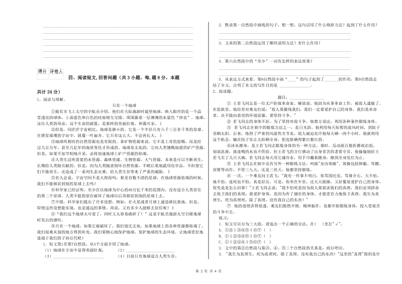 淮南市实验小学六年级语文【上册】能力检测试题 含答案.doc_第2页