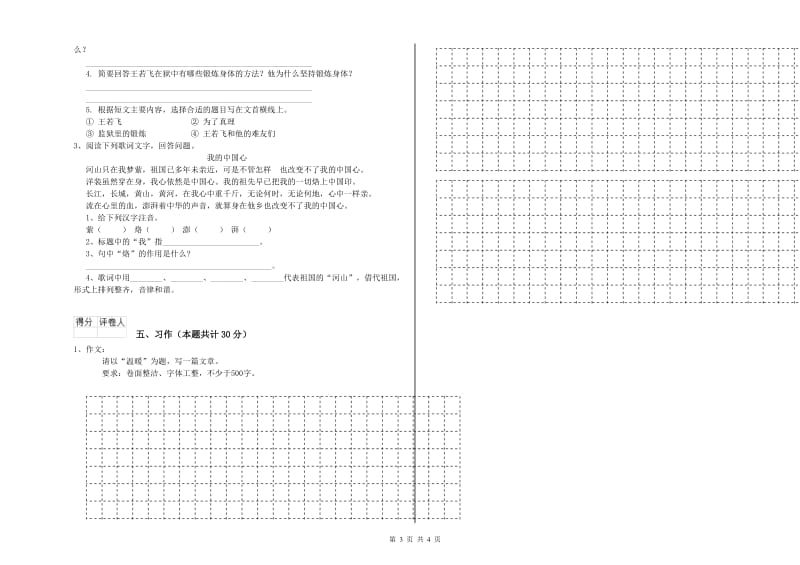 淮南市实验小学六年级语文【上册】能力检测试题 含答案.doc_第3页