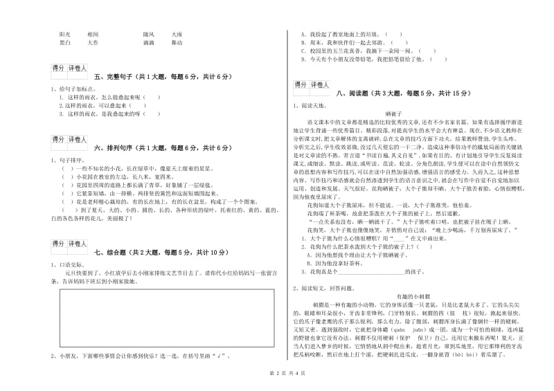 浙教版二年级语文【上册】每周一练试卷 附解析.doc_第2页