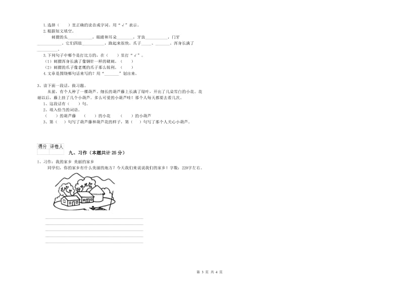 浙教版二年级语文【上册】每周一练试卷 附解析.doc_第3页