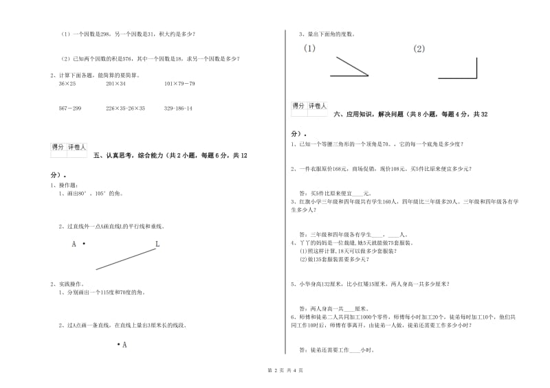 沪教版四年级数学下学期综合练习试卷B卷 附解析.doc_第2页