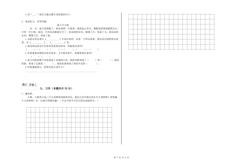 江西省2019年二年级语文上学期同步检测试卷 附解析.doc_第3页