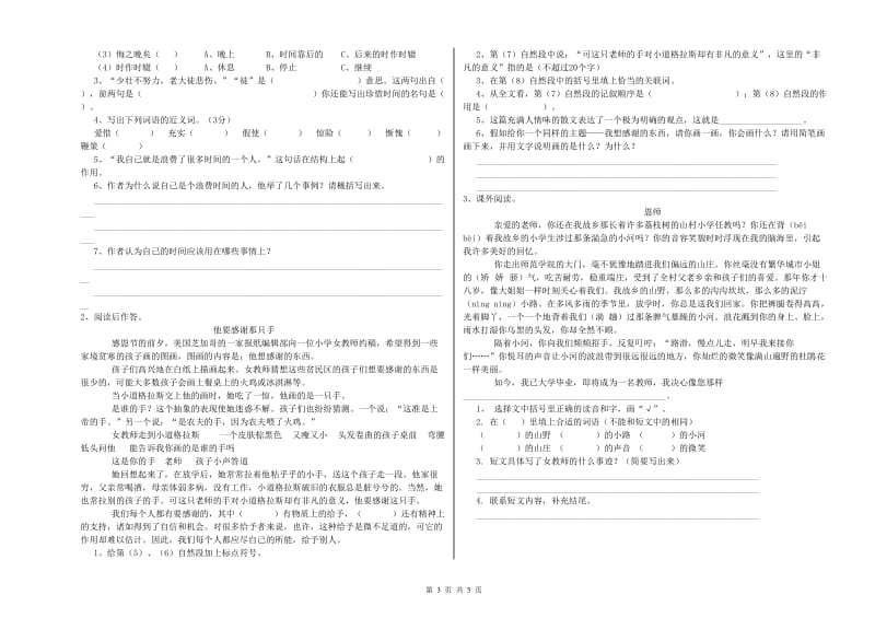 江苏省小升初语文全真模拟考试试卷D卷 附解析.doc_第3页