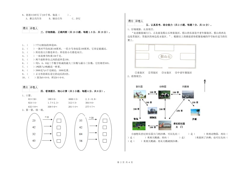 江苏省实验小学三年级数学上学期自我检测试题 附答案.doc_第2页