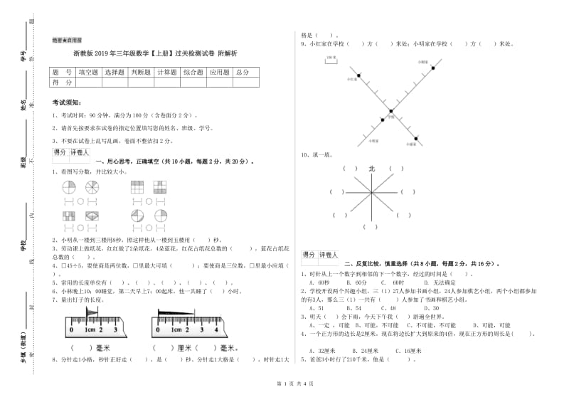 浙教版2019年三年级数学【上册】过关检测试卷 附解析.doc_第1页