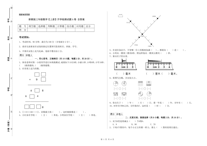 浙教版三年级数学【上册】开学检测试题A卷 含答案.doc_第1页