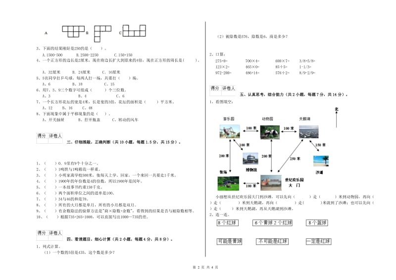 浙教版三年级数学【上册】开学检测试题A卷 含答案.doc_第2页