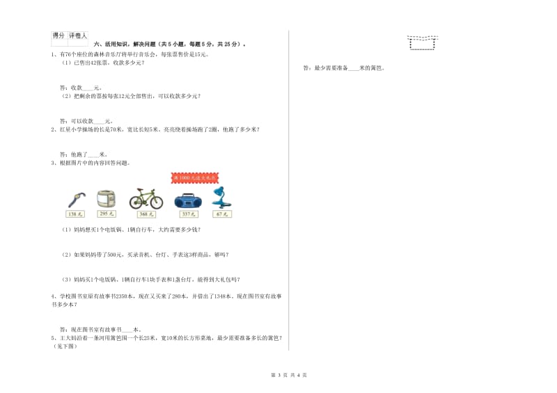 浙教版三年级数学【上册】开学检测试题A卷 含答案.doc_第3页