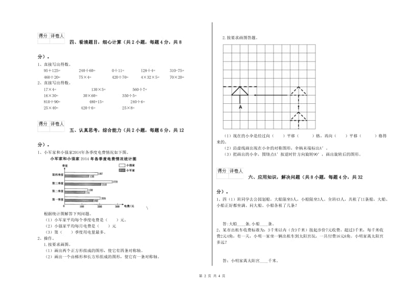 沪教版四年级数学【上册】期末考试试卷A卷 含答案.doc_第2页