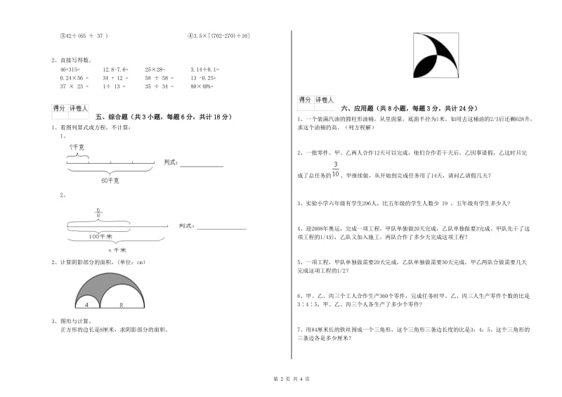 江苏省2020年小升初数学每周一练试题B卷 含答案.doc_第2页