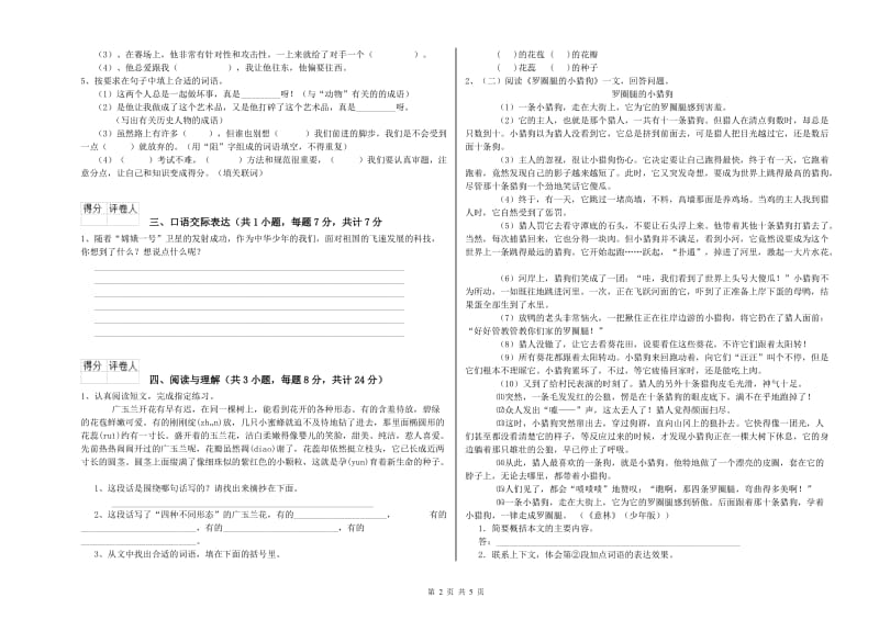 河南省小升初语文自我检测试卷C卷 含答案.doc_第2页