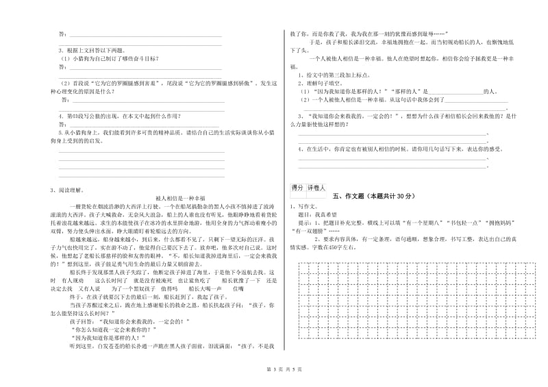 河南省小升初语文自我检测试卷C卷 含答案.doc_第3页