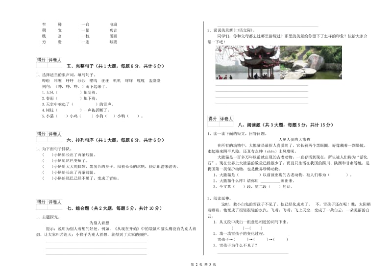 江苏版二年级语文下学期能力提升试题 附解析.doc_第2页