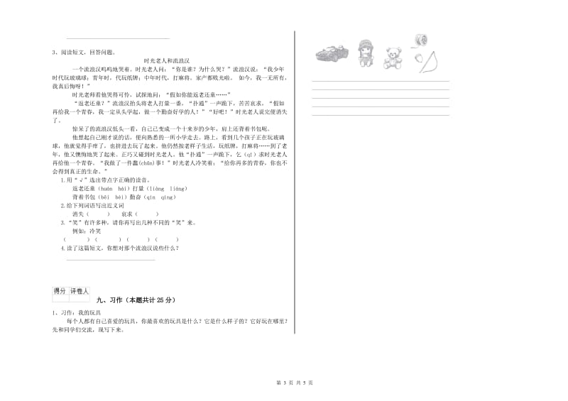 江苏版二年级语文下学期能力提升试题 附解析.doc_第3页