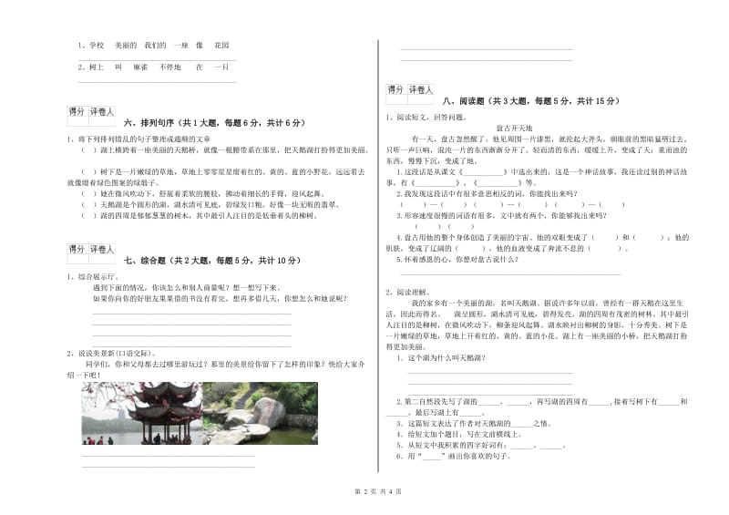 江苏省2020年二年级语文【下册】强化训练试题 附解析.doc_第2页