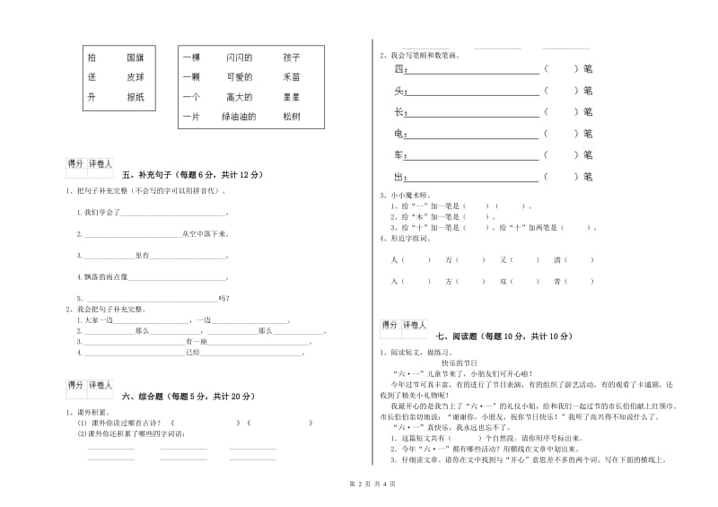 泰州市实验小学一年级语文【上册】综合练习试卷 附答案.doc_第2页