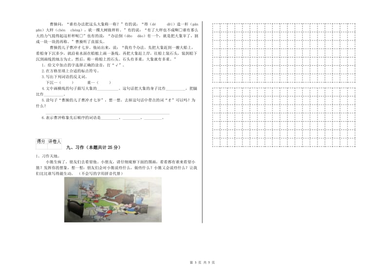 浙江省2020年二年级语文下学期模拟考试试题 含答案.doc_第3页