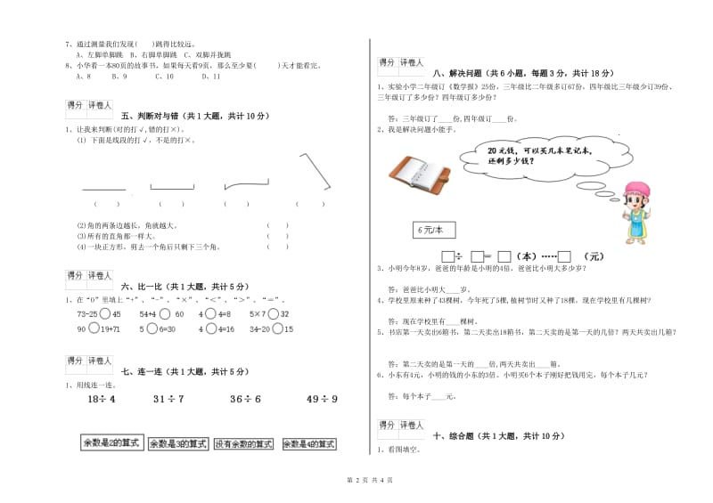 深圳市二年级数学下学期月考试卷 附答案.doc_第2页