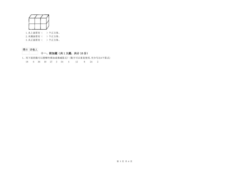 深圳市二年级数学下学期月考试卷 附答案.doc_第3页