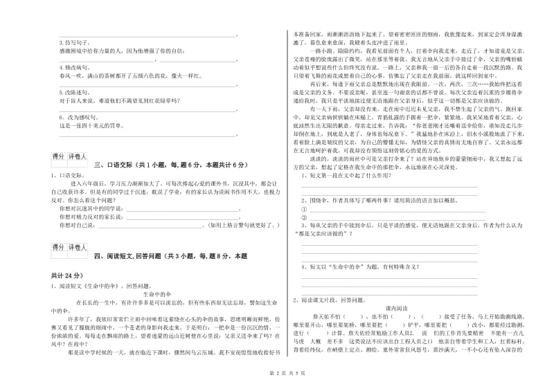 浙教版六年级语文上学期全真模拟考试试卷A卷 附答案.doc_第2页