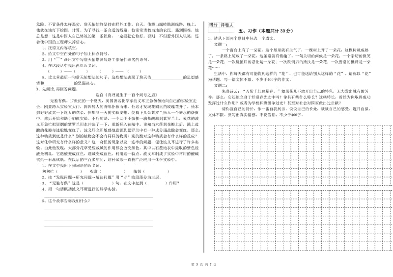 浙教版六年级语文上学期全真模拟考试试卷A卷 附答案.doc_第3页