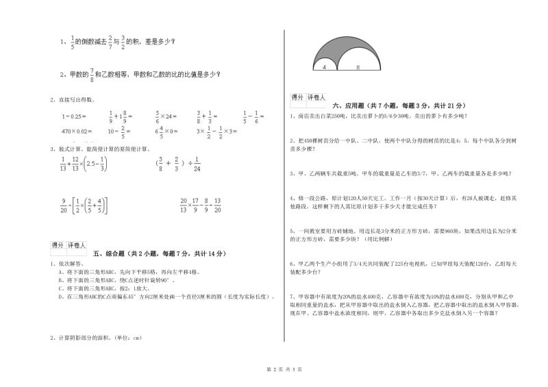 江西版六年级数学【上册】每周一练试卷D卷 附解析.doc_第2页