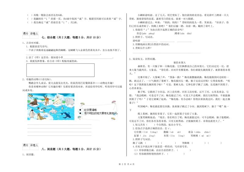 河北省2020年二年级语文【下册】每周一练试卷 附解析.doc_第2页