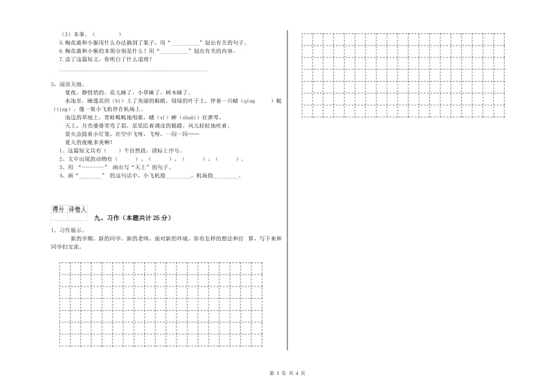 河北省2020年二年级语文【下册】每周一练试卷 附解析.doc_第3页