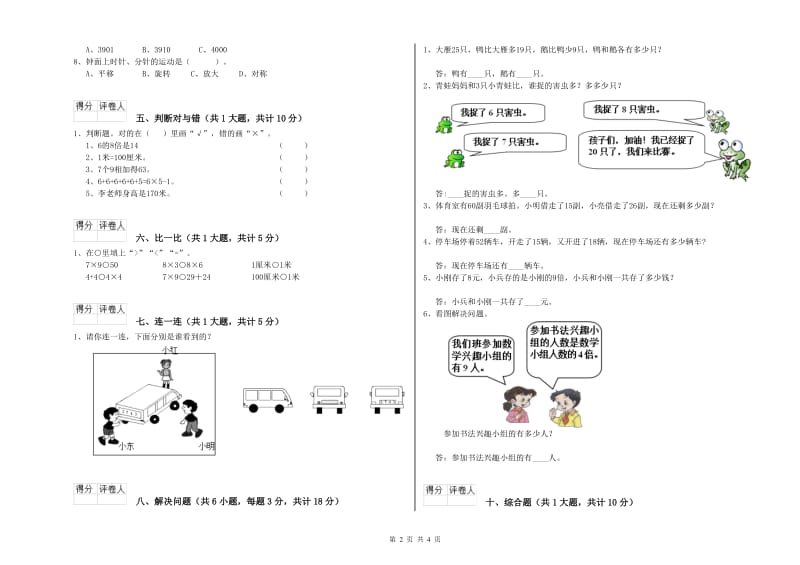 沪教版二年级数学上学期自我检测试题C卷 附解析.doc_第2页