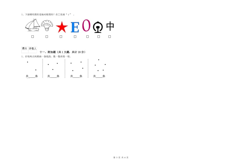 沪教版二年级数学上学期自我检测试题C卷 附解析.doc_第3页