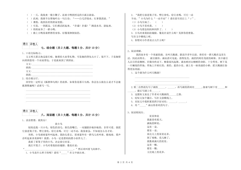 河南省2020年二年级语文上学期过关练习试题 含答案.doc_第2页