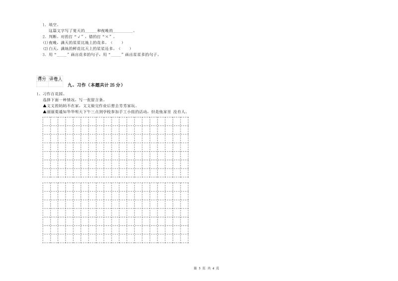 河南省2020年二年级语文上学期过关练习试题 含答案.doc_第3页