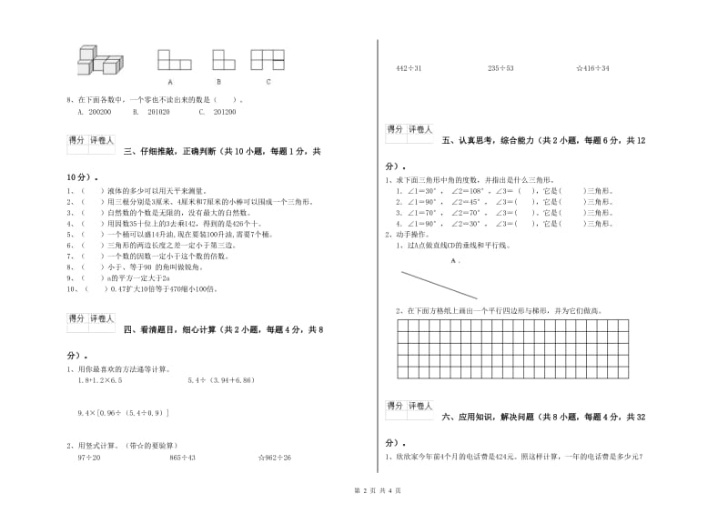 浙教版四年级数学【上册】过关检测试题D卷 附解析.doc_第2页