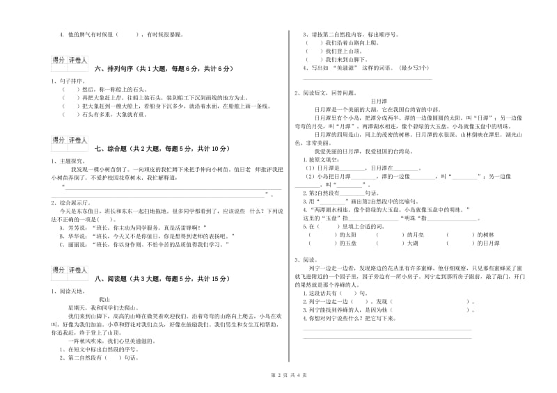 江苏版二年级语文【上册】能力检测试卷 附答案.doc_第2页