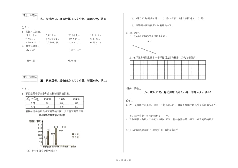 江苏版四年级数学【下册】综合练习试卷B卷 附答案.doc_第2页