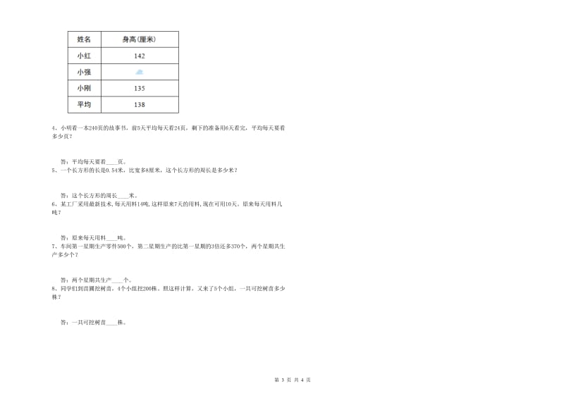 江苏版四年级数学【下册】综合练习试卷B卷 附答案.doc_第3页