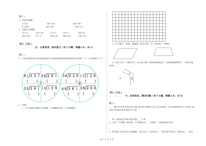 河南省2020年四年级数学下学期期末考试试题 含答案.doc_第2页