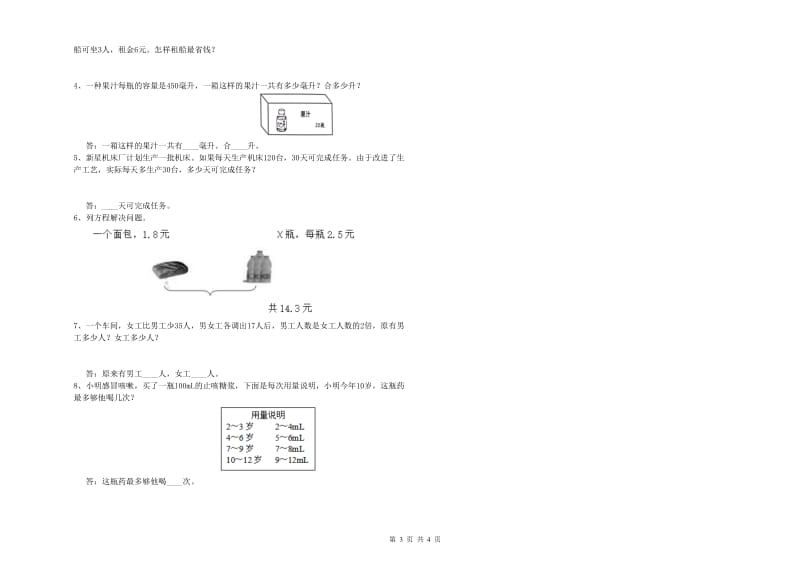 河南省2020年四年级数学下学期期末考试试题 含答案.doc_第3页