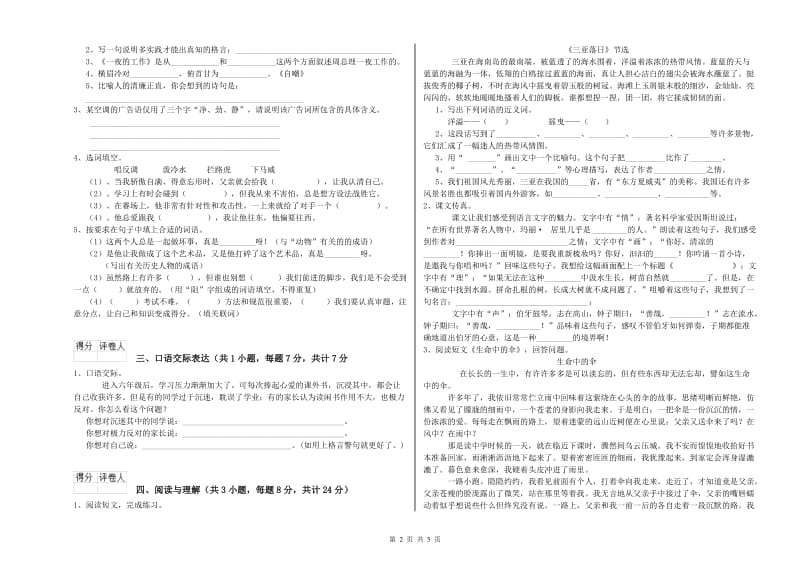 江西省重点小学小升初语文考前练习试卷D卷 附解析.doc_第2页