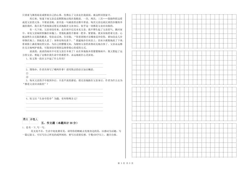 江西省重点小学小升初语文考前练习试卷D卷 附解析.doc_第3页