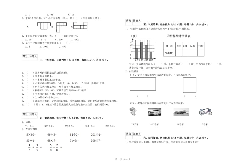 浙教版三年级数学上学期过关检测试卷C卷 附解析.doc_第2页