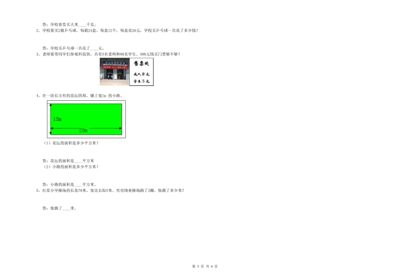 浙教版三年级数学上学期过关检测试卷C卷 附解析.doc_第3页