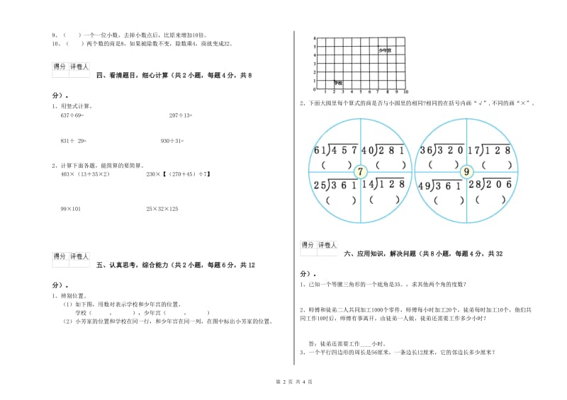 江西版四年级数学【上册】综合练习试卷A卷 附答案.doc_第2页