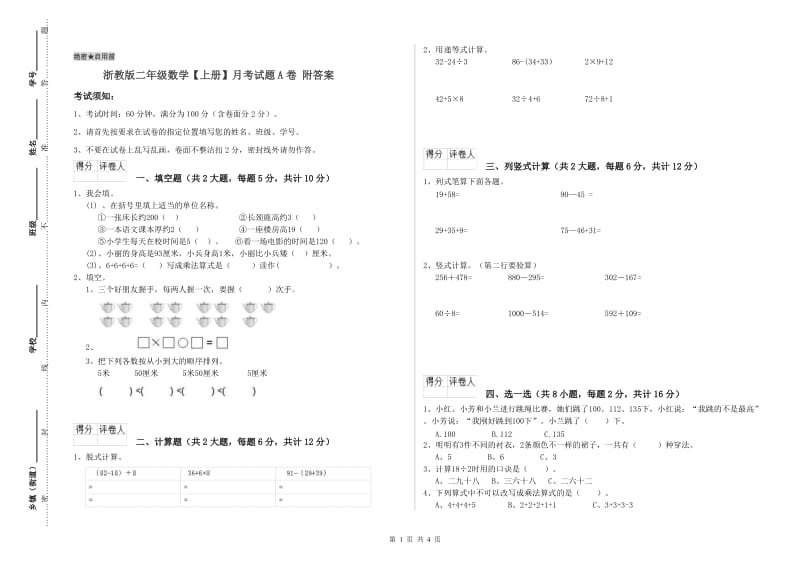 浙教版二年级数学【上册】月考试题A卷 附答案.doc_第1页