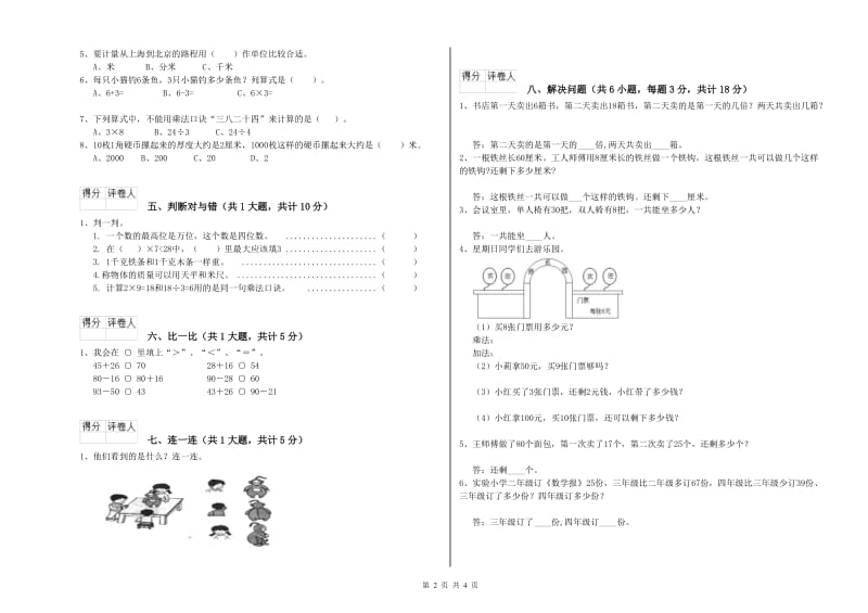 浙教版二年级数学【上册】月考试题A卷 附答案.doc_第2页