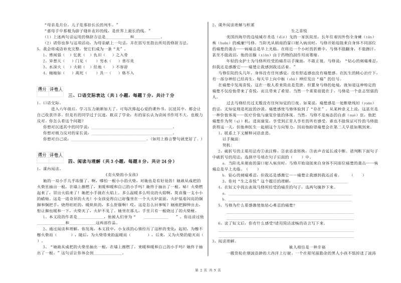 海东市重点小学小升初语文模拟考试试卷 含答案.doc_第2页