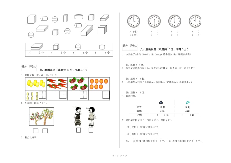 济宁市2020年一年级数学上学期开学考试试卷 附答案.doc_第3页