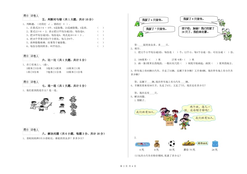 河北省实验小学二年级数学上学期期中考试试题 含答案.doc_第2页