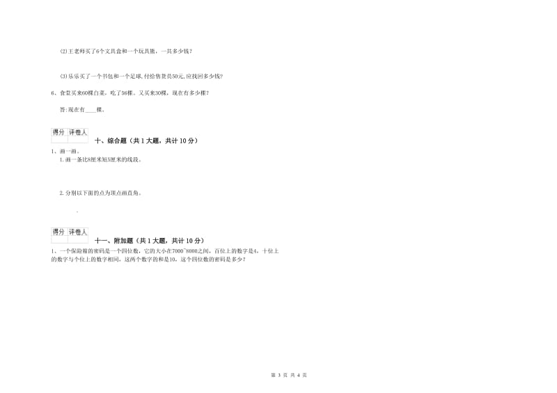 河北省实验小学二年级数学上学期期中考试试题 含答案.doc_第3页